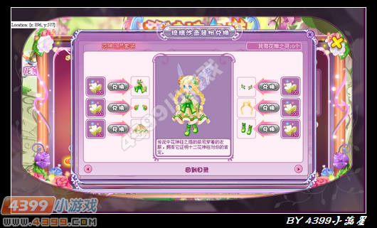 小花仙花神柱之塔攻略