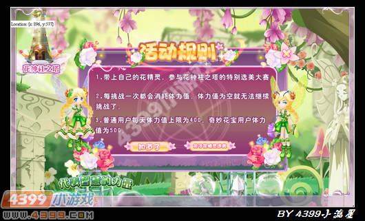小花仙花神柱之塔攻略