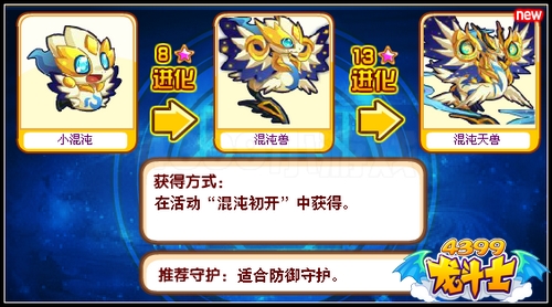龙斗士混沌天兽怎么得 在哪得
