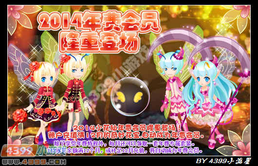 小花仙年费会员在哪里