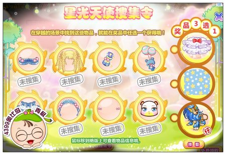 奥比岛星光天使搜集令东西怎么找