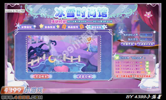 小花仙冰雪时尚馆大型充值促销  src=
