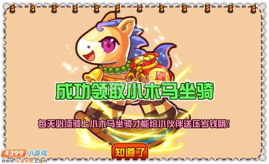 约瑟传说小木马怎么得 在哪得