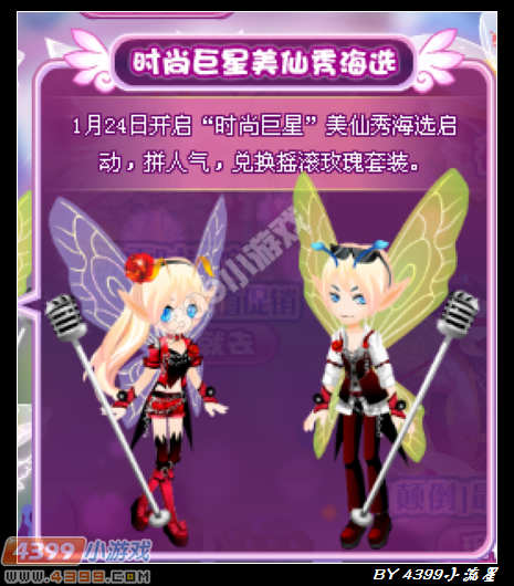 小花仙时尚巨星美仙秀海选