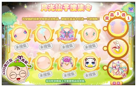 奥比岛月光仙子搜集令东西怎么找