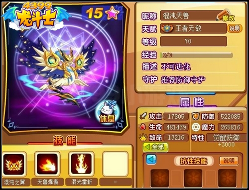 龙斗士混沌天兽70级15星属性 守护
