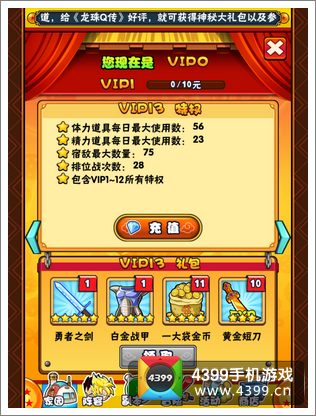 七龙珠OL充值特权