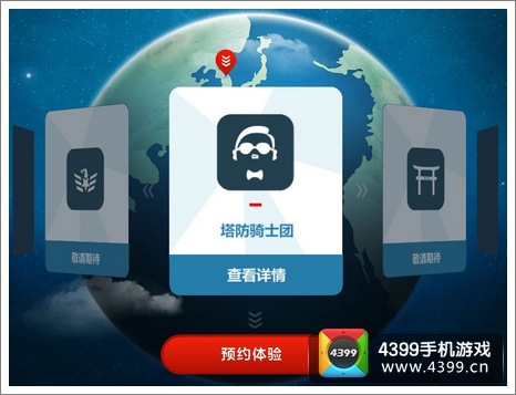 塔防骑士团预约登记