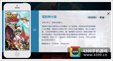 塔防骑士团预约