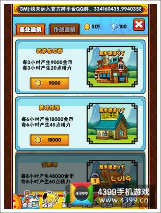 七龙珠OL建筑有什么用