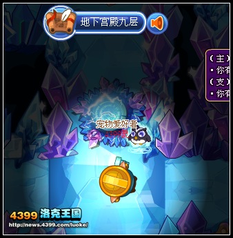 洛克王国地下宫殿第9层