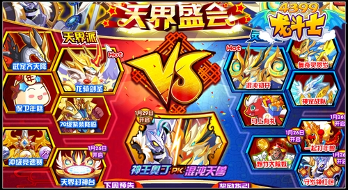 龙斗士天界盛会 1.24攻略汇总