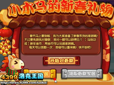 洛克王国小木马贺新年