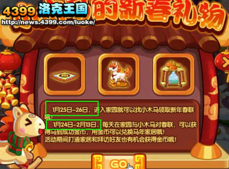 洛克王国小木马贺新年