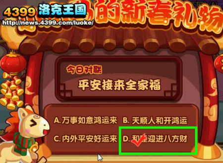 洛克王国小木马贺新年
