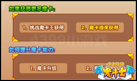 龙斗士魔卡怎么得 在哪得