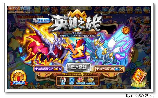 奥奇传说英雄之战得无敌星元