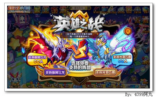 奥奇传说英雄之战得无敌星元