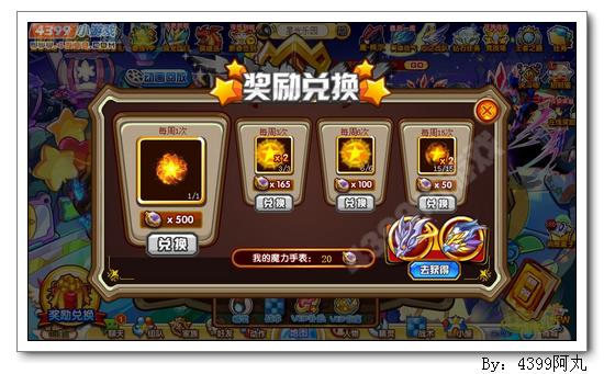 奥奇传说英雄之战得无敌星元