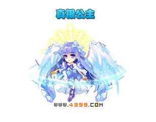 奥雅之光真银公主
