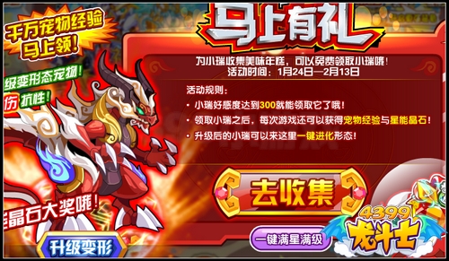 龙斗士马上有礼 得瑞灵宠物蛋