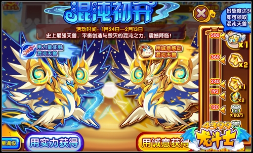 龙斗士混沌初开 得史诗级防御混沌天兽