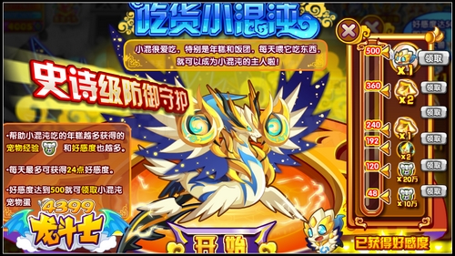 龙斗士混沌初开 得史诗级防御混沌天兽