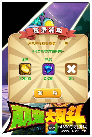 萌宠大乱斗