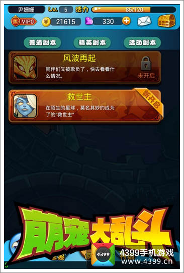 萌宠大乱斗