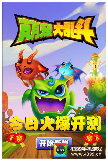 萌宠大乱斗
