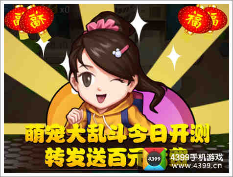 萌宠大乱斗首测开启