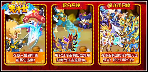 龙斗士保卫年糕
