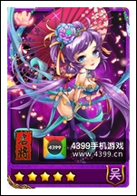 放开那三国