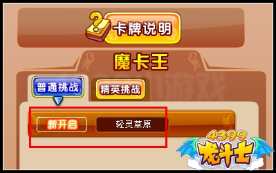龙斗士魔卡系统火热上线 精彩卡牌玩法
