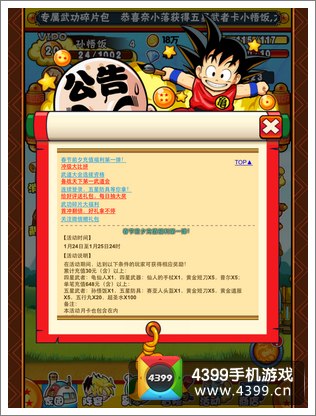 七龙珠OL游戏币怎么得