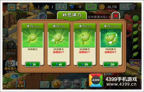 植物大战僵尸2功夫世界体力怎么得