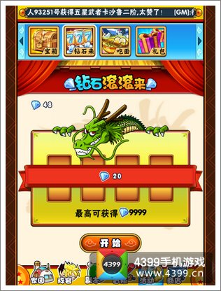 七龙珠OL钻石怎么得