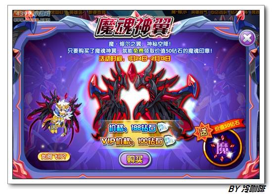 奥奇传说魔魂神翼
