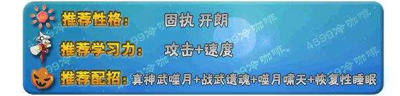 奥拉星真噬月武神技能表练级学习力推荐