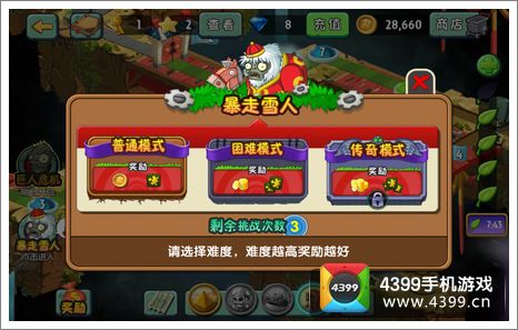 植物大战僵尸2暴走雪人模式介绍