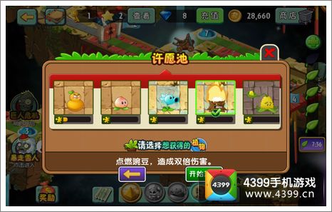 植物大战僵尸2暴走雪人模式介绍