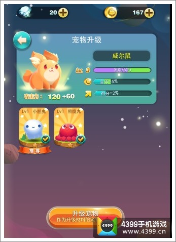 天天爱消除宠物怎么得