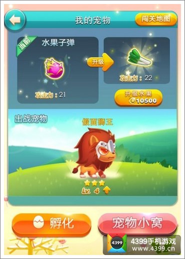 天天爱消除宠物怎么升级