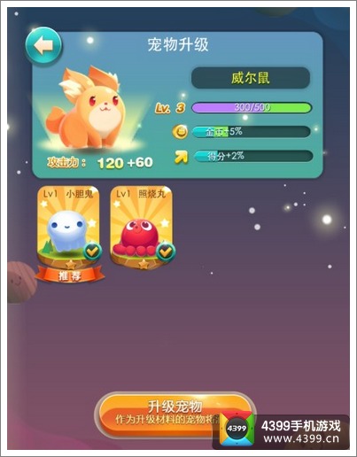 天天爱消除宠物怎么升级