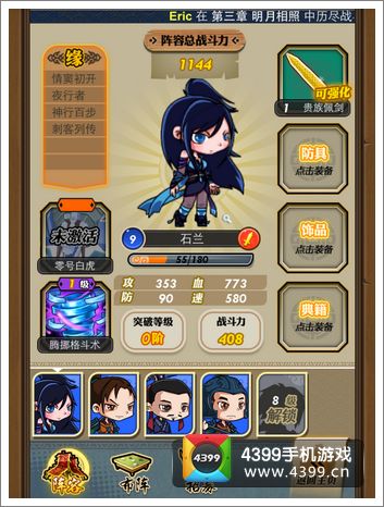 秦时明月石兰