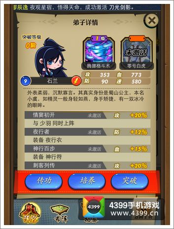 秦时明月石兰