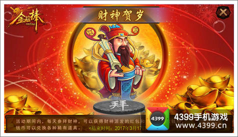 金箍棒OL