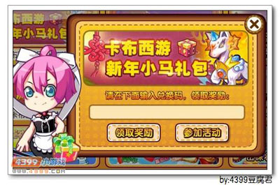 卡布西游神秘礼包兑换码怎么领取