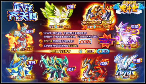 龙斗士武宠夺魄降临