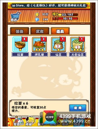七龙珠OL体力怎么得